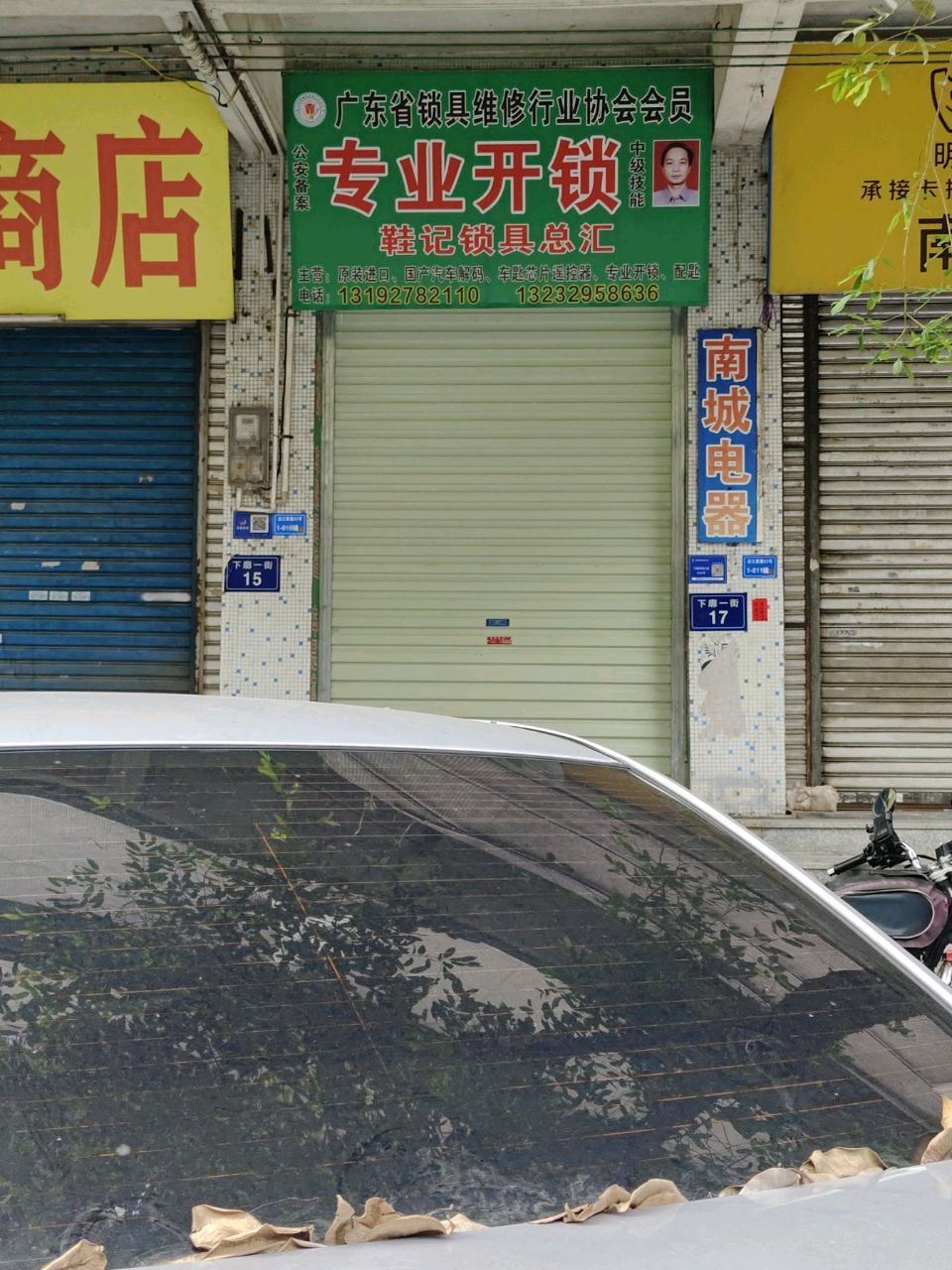 专业开锁鞋配锁具总汇