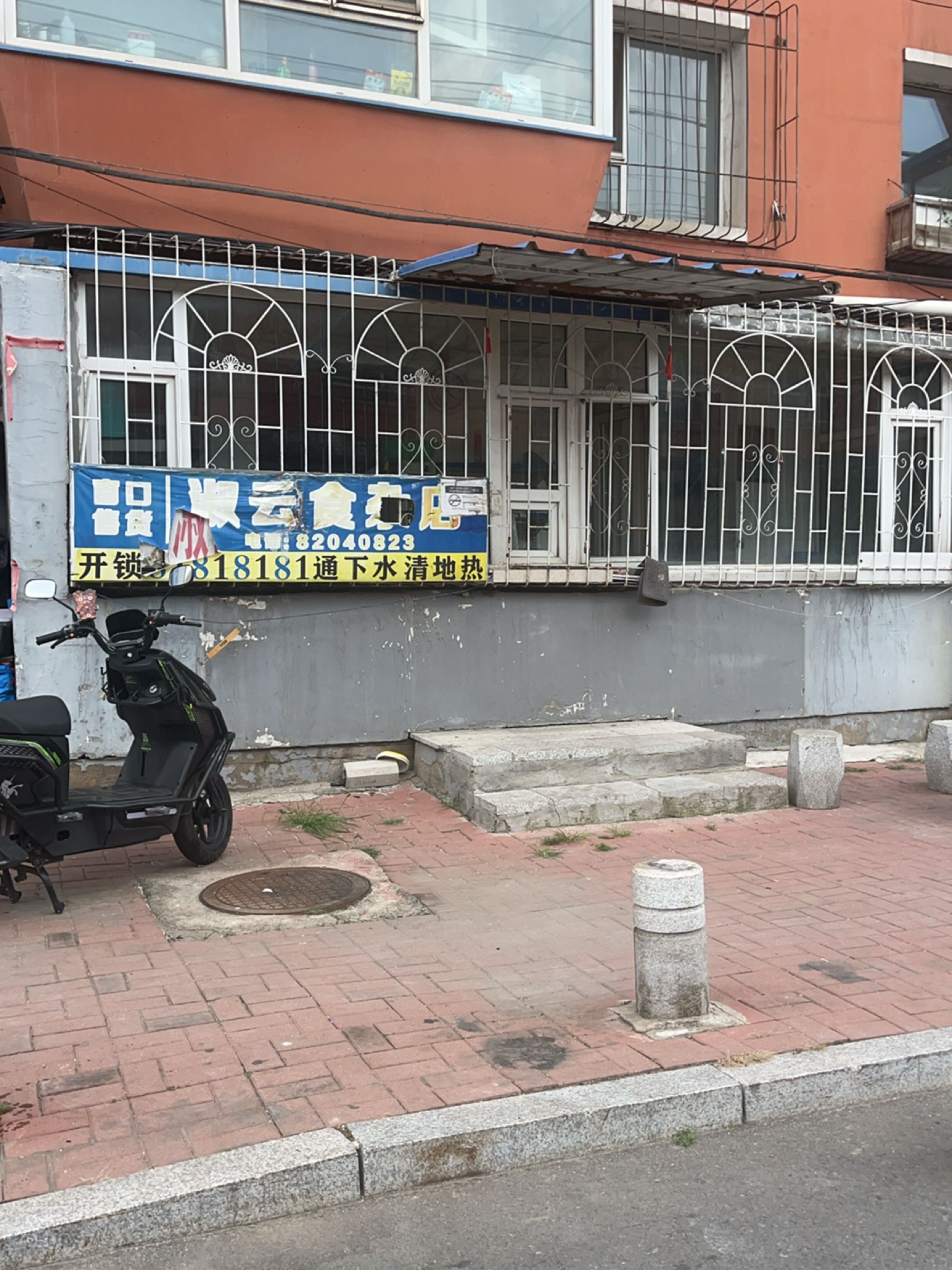 淑云食杂店
