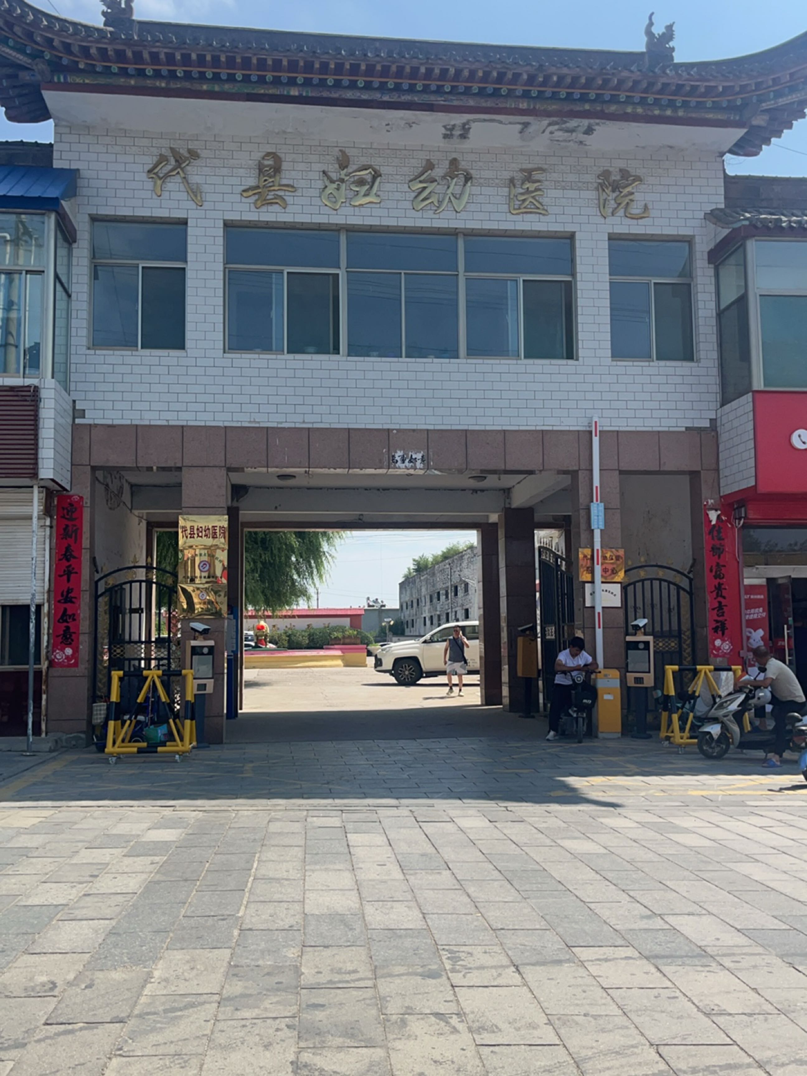 代县妇幼保健院(北门街店)