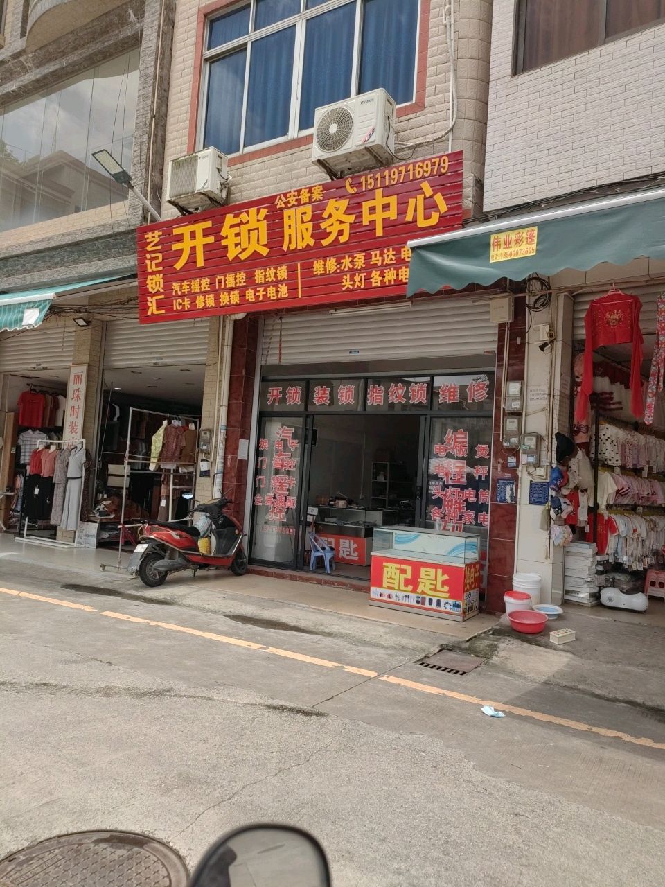 艺记开锁服务中心