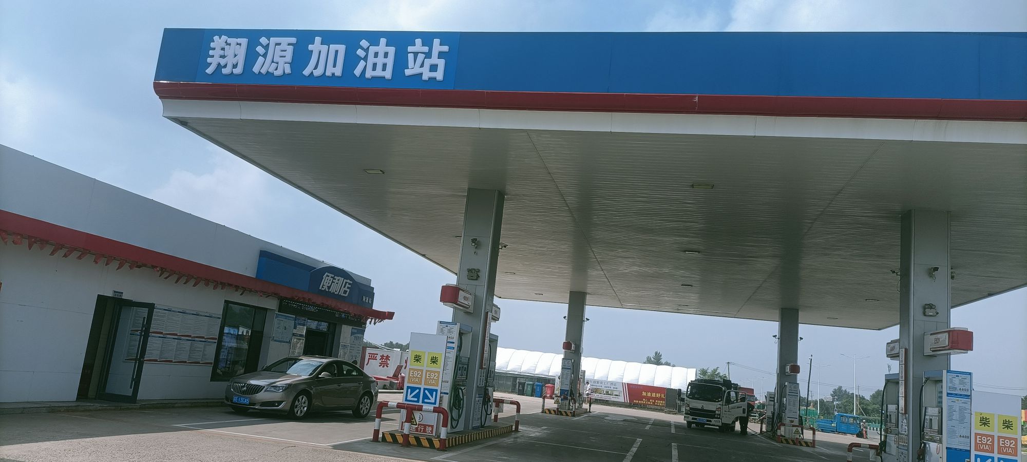 长春市翔源加油站