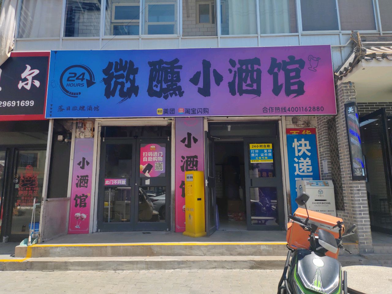 微醺小酒馆