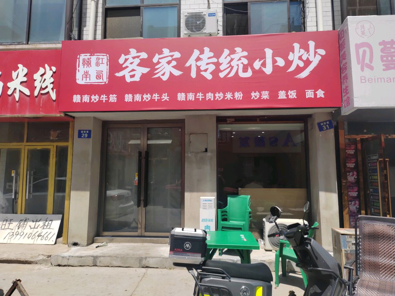 客家传统小炒