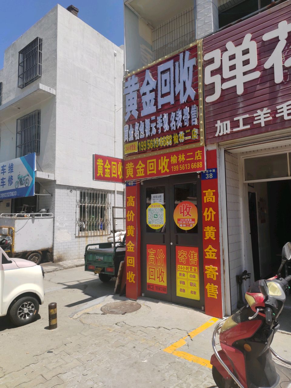 黄金回收