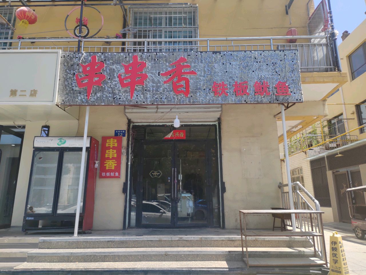串串香铁板鱿鱼