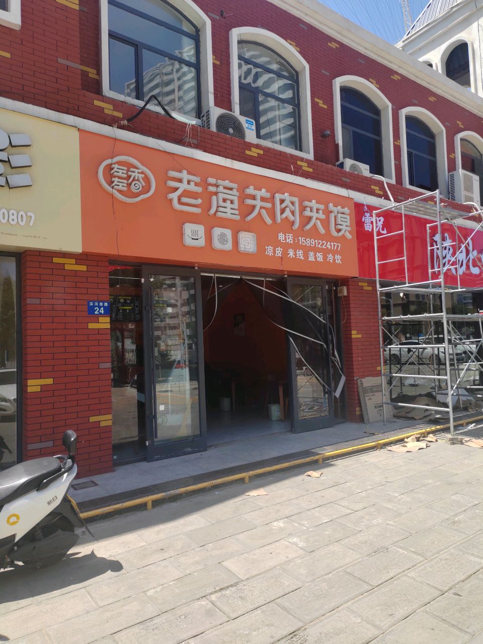 老潼关肉夹馍(圣都乐园店)