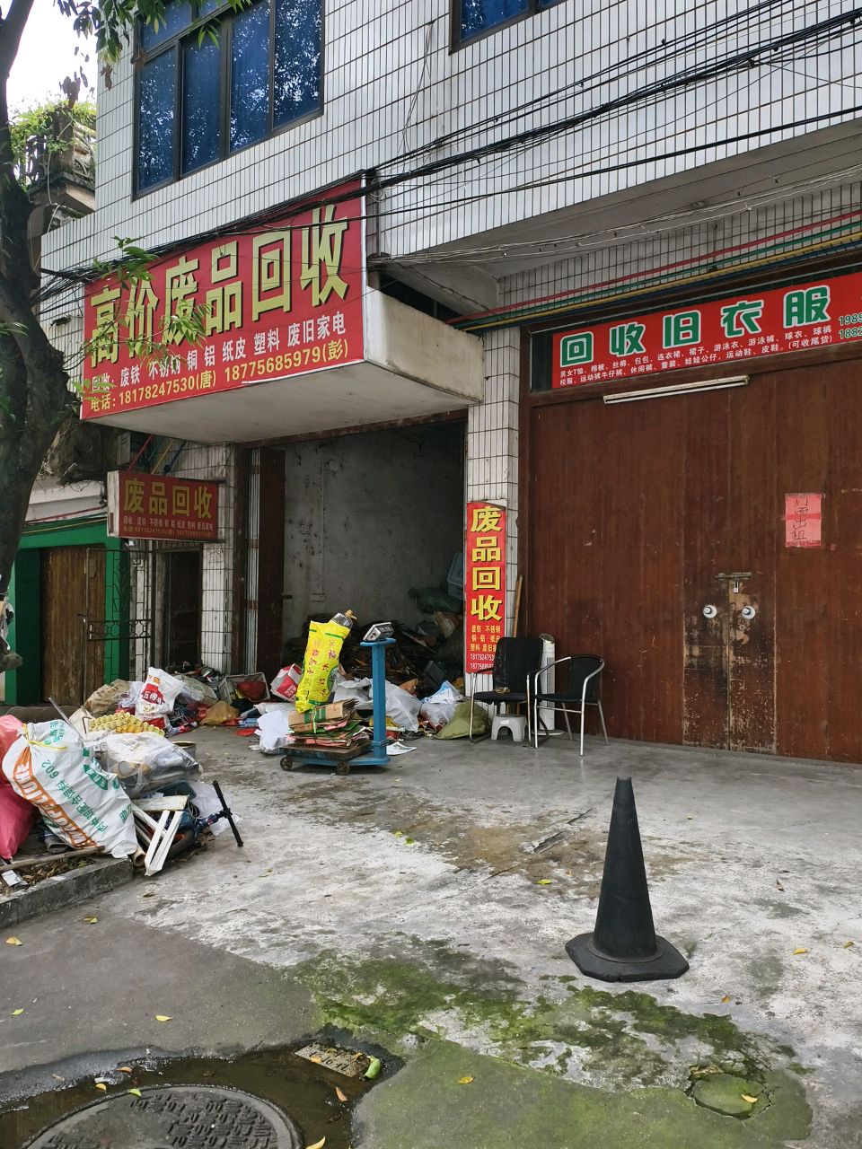 高价废品回收