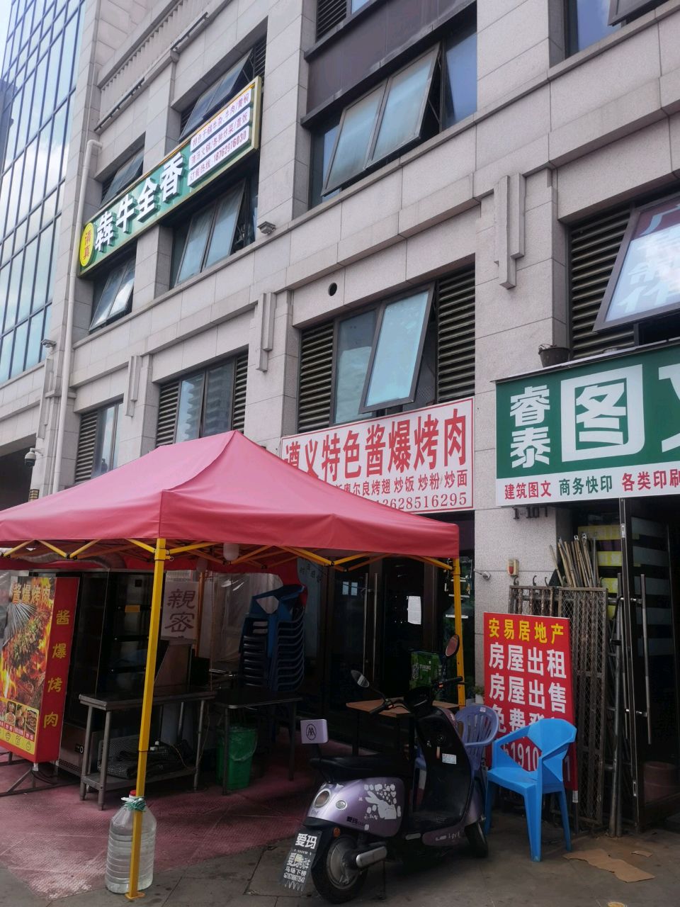 犇牛全香(山与城商业街店)