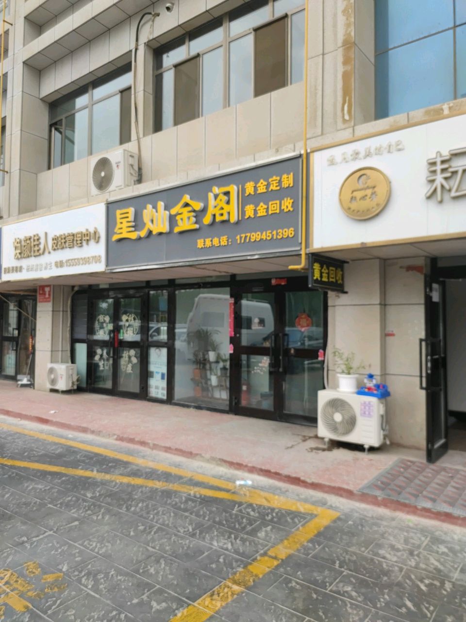 星灿金阁黄金首饰商行