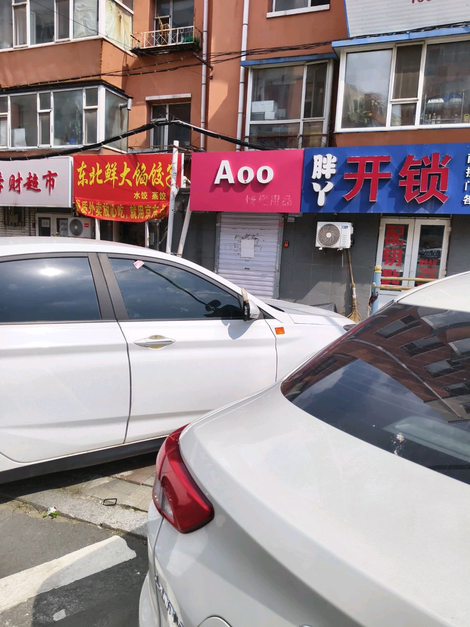 胖丫开锁
