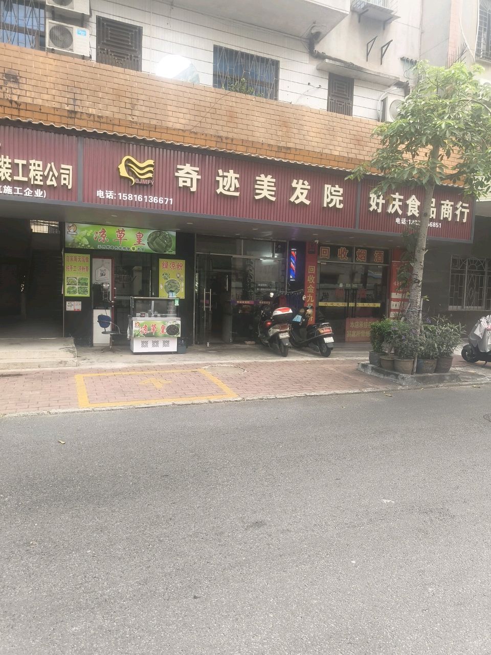 好庆食品商行