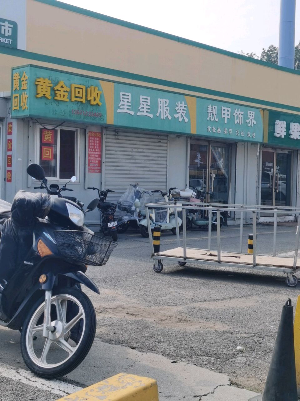 黄金回收