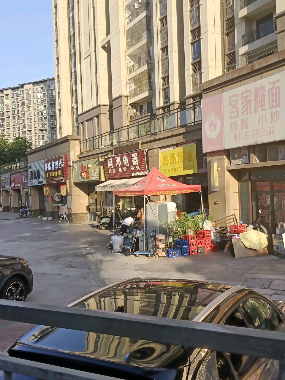 废品回收