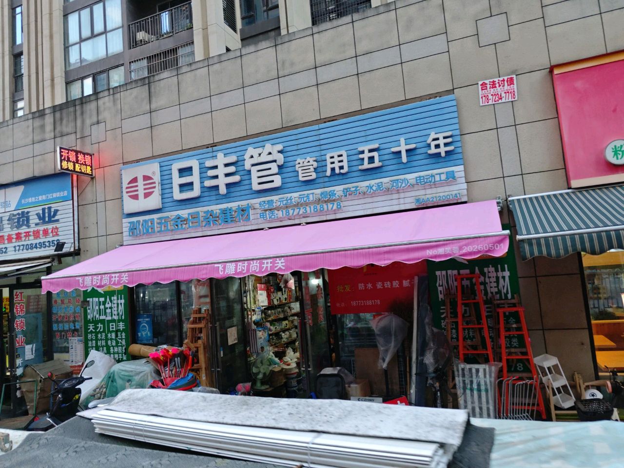 红锦锁业(绿地之窗店)