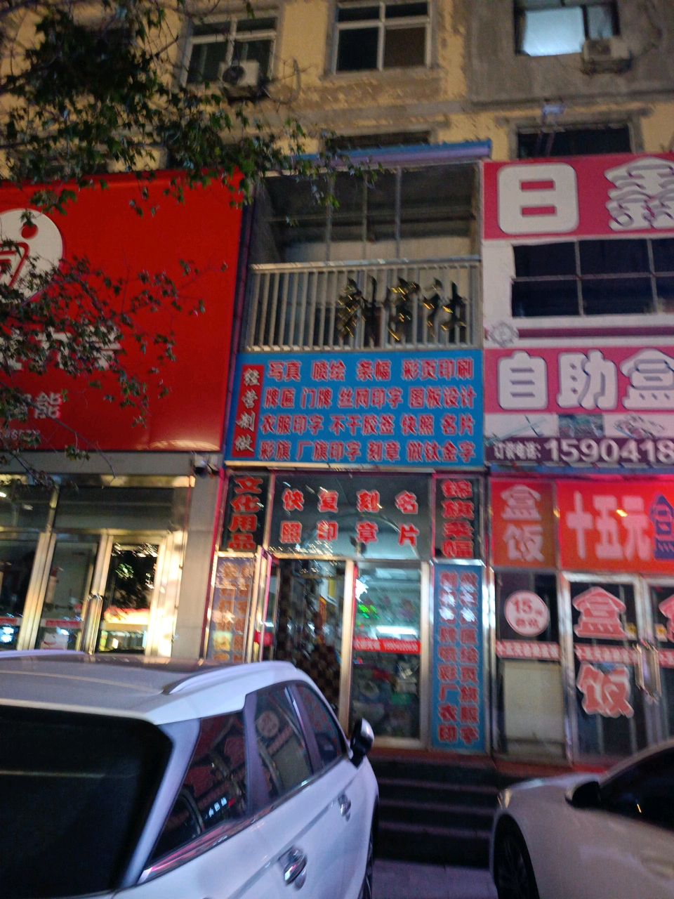 日鑫十五元自助盒饭