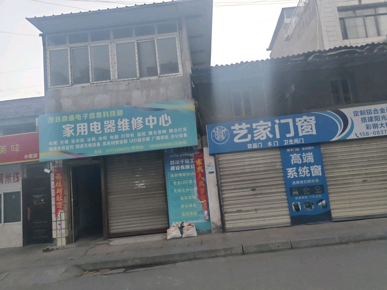 家用电器维修中心