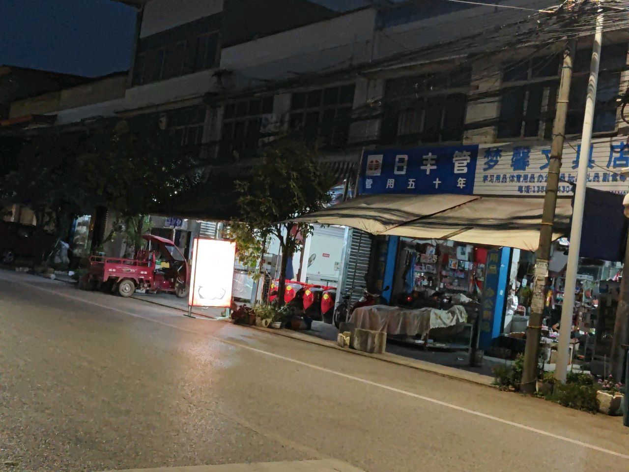 梦馨文具店