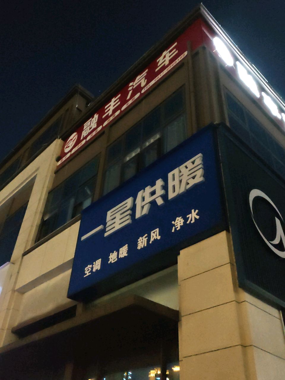 融丰汽车