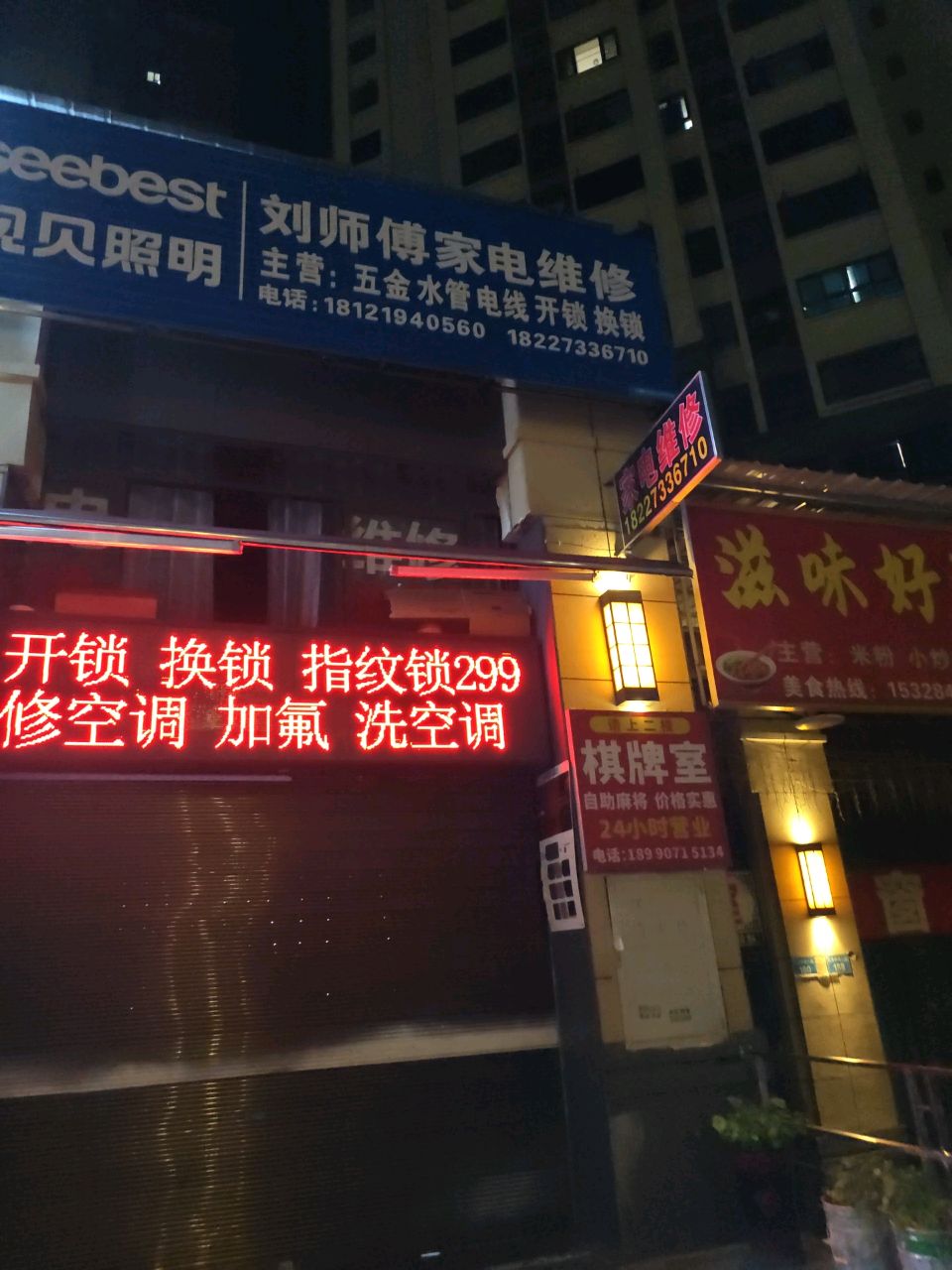 刘师傅家电维修