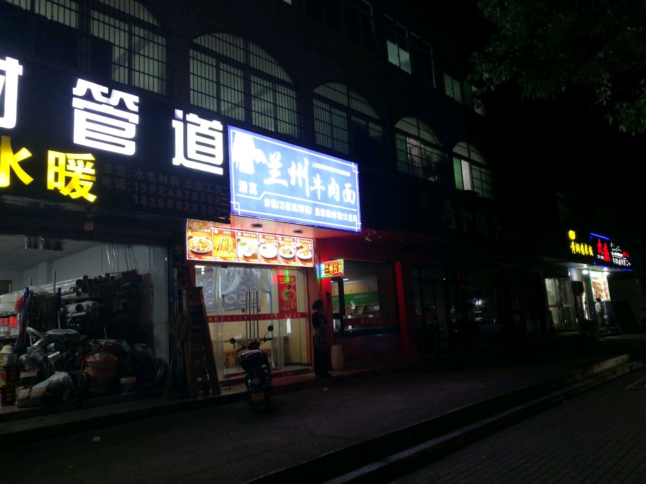 清真兰州牛肉面