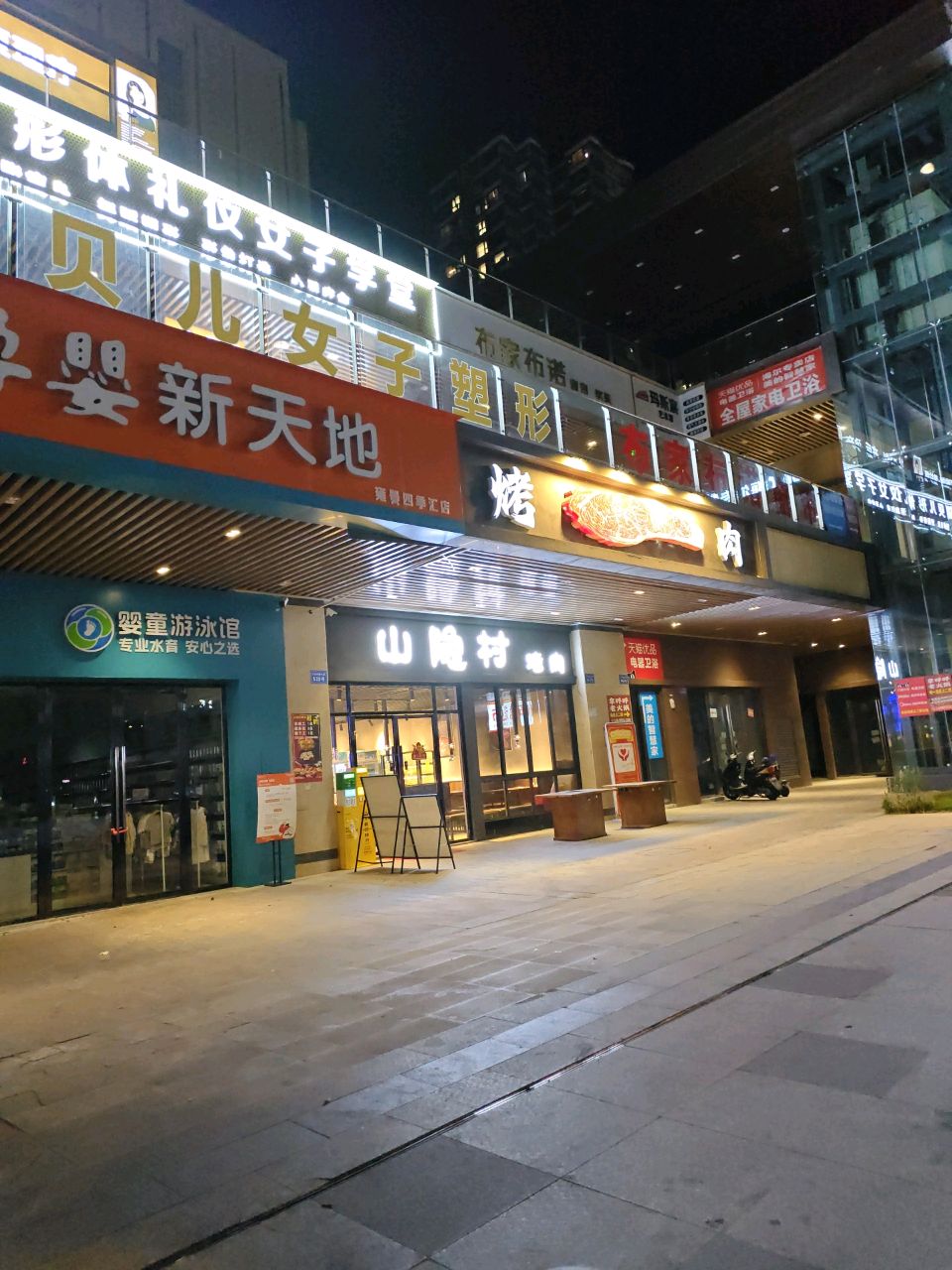 山隐村自助烤肉(滨江景城店)
