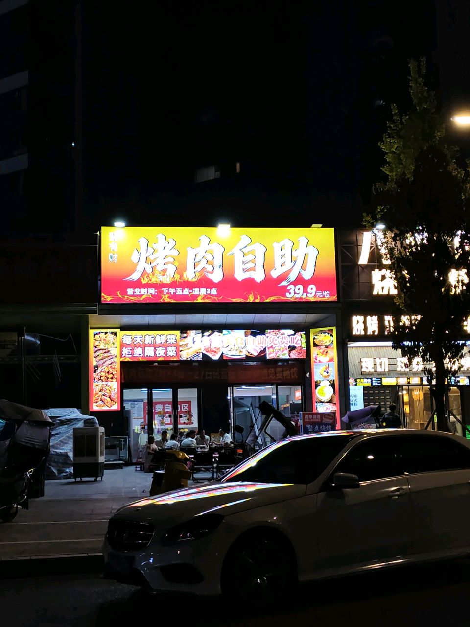 有财烤肉自助