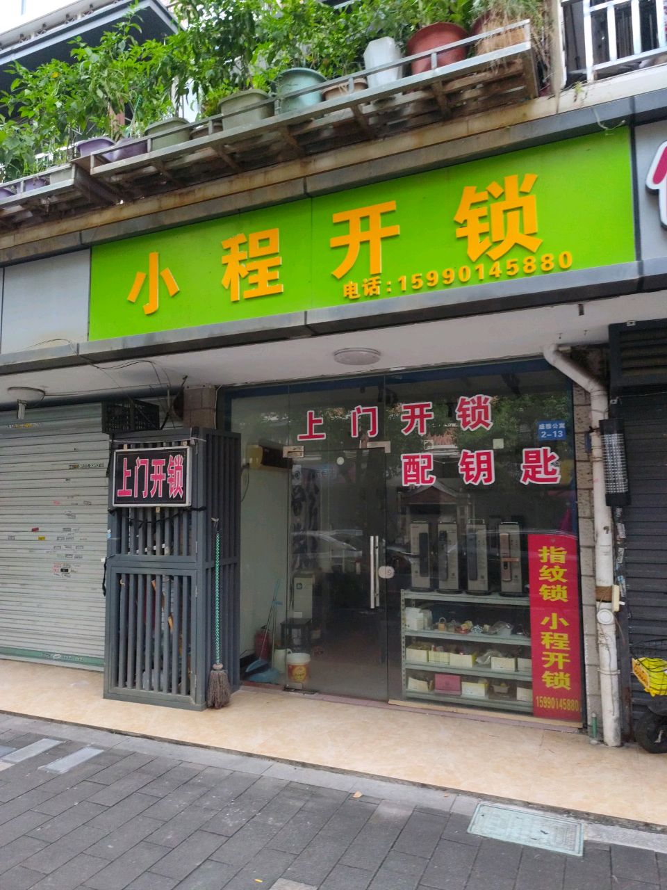 小程开锁