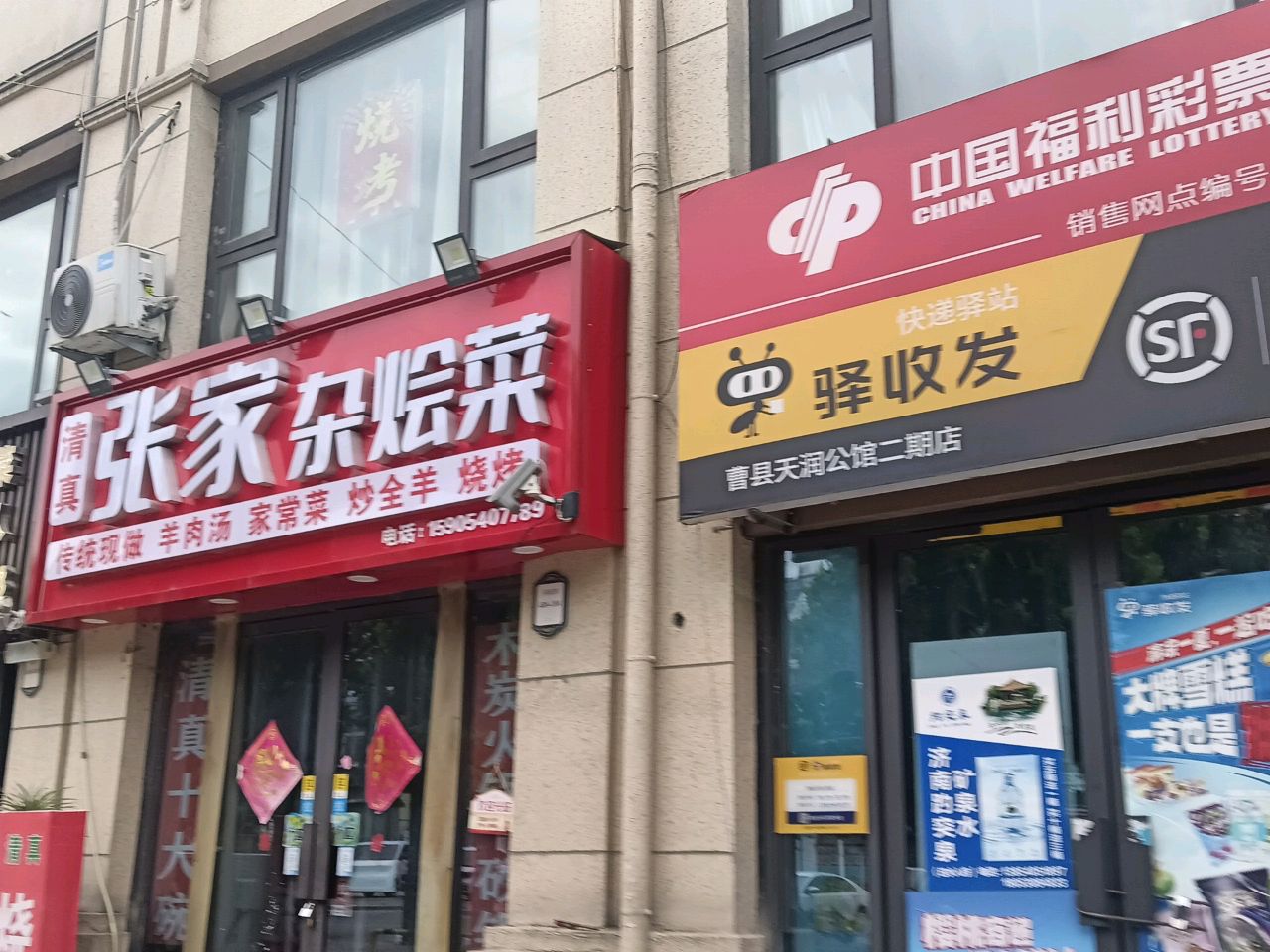 张家杂烩菜