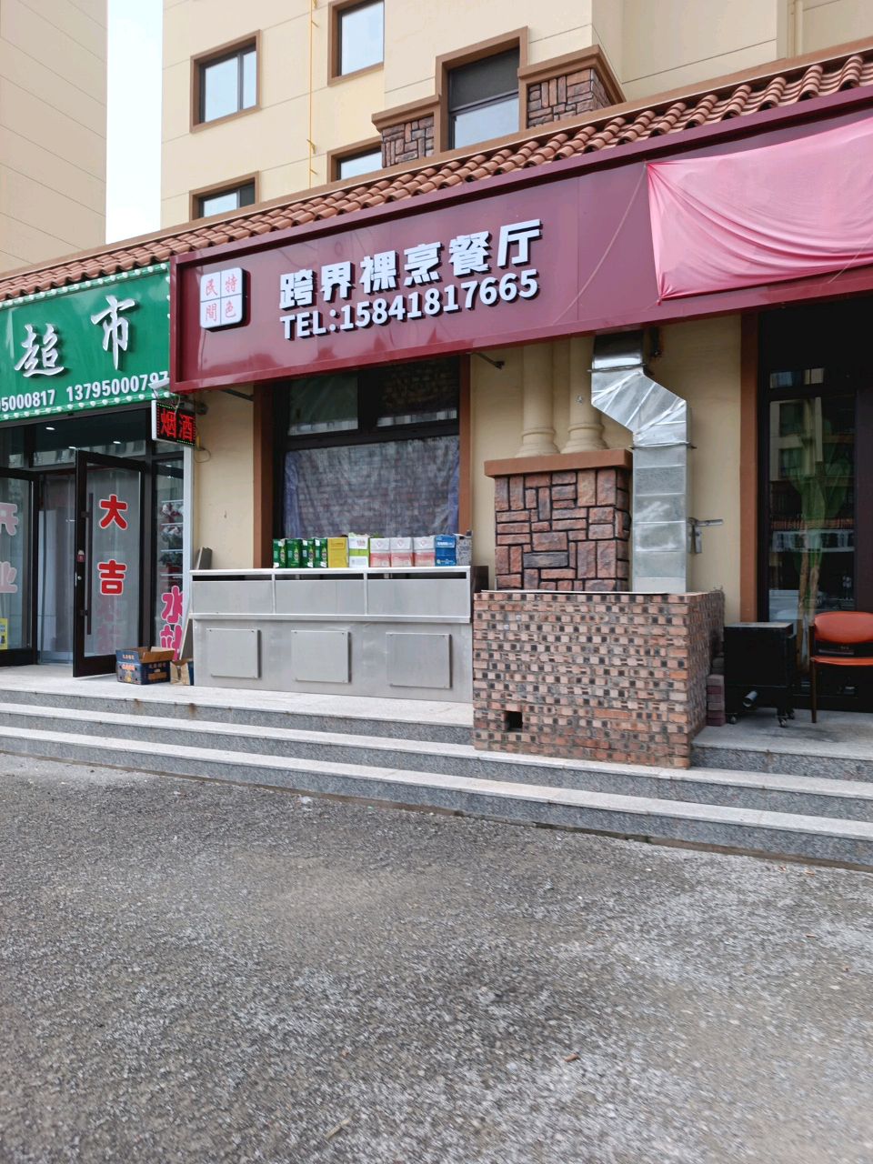 跨界裸烹餐厅