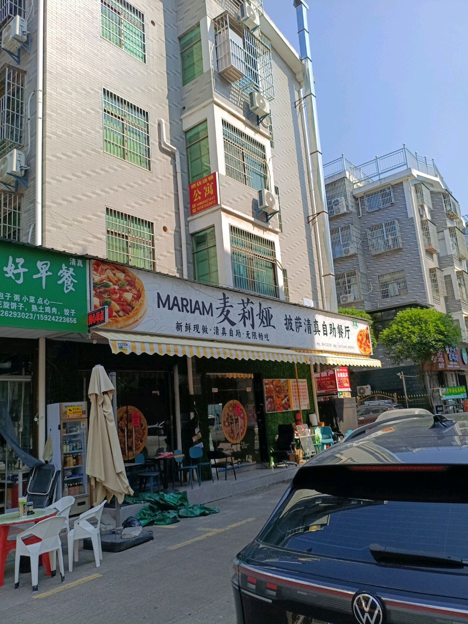 麦莉娅披萨清真自助餐厅