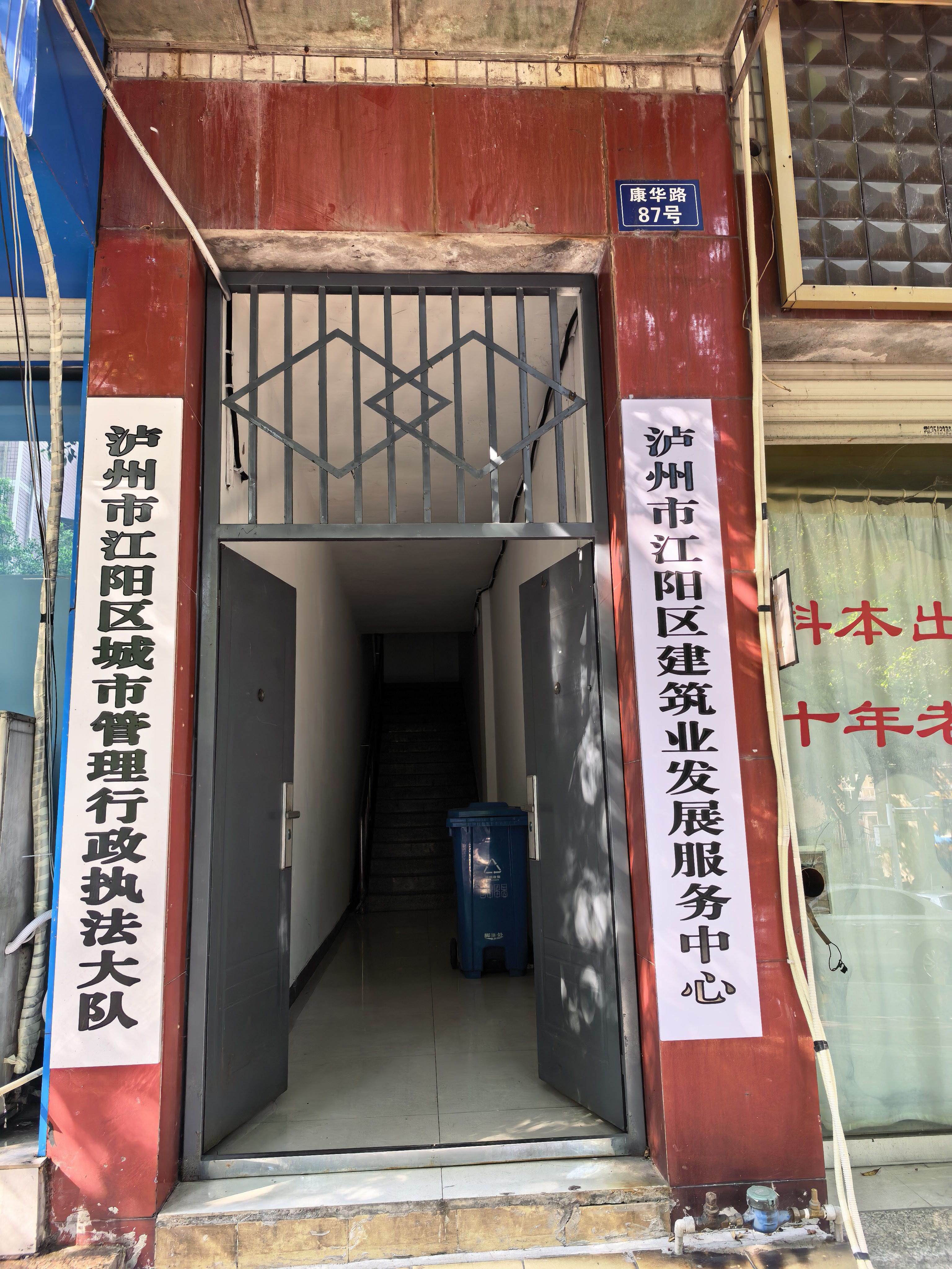 泸州市江阳区康华路87号