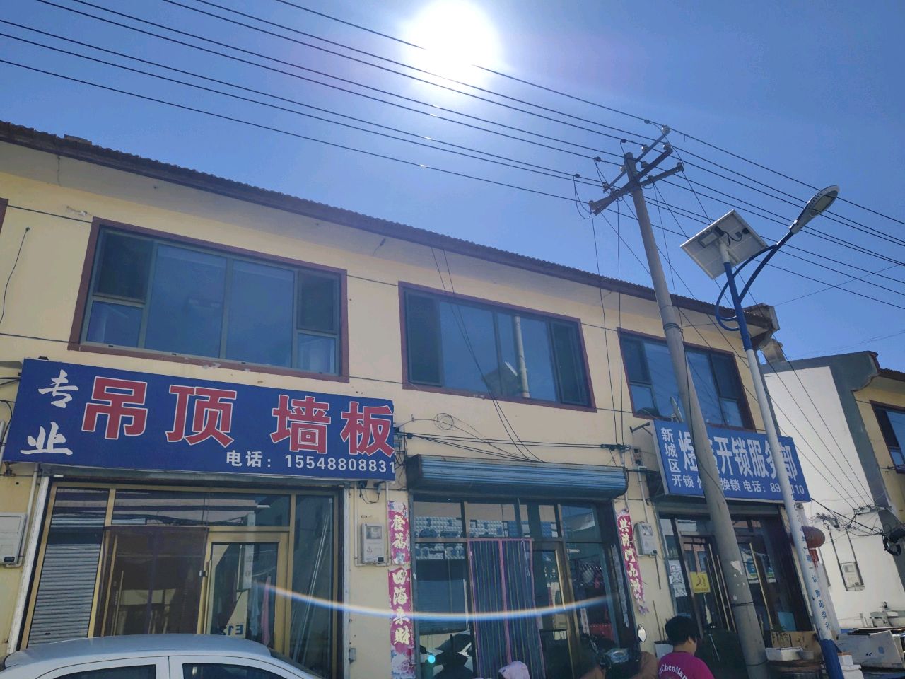 新城区煜鑫开锁服务部