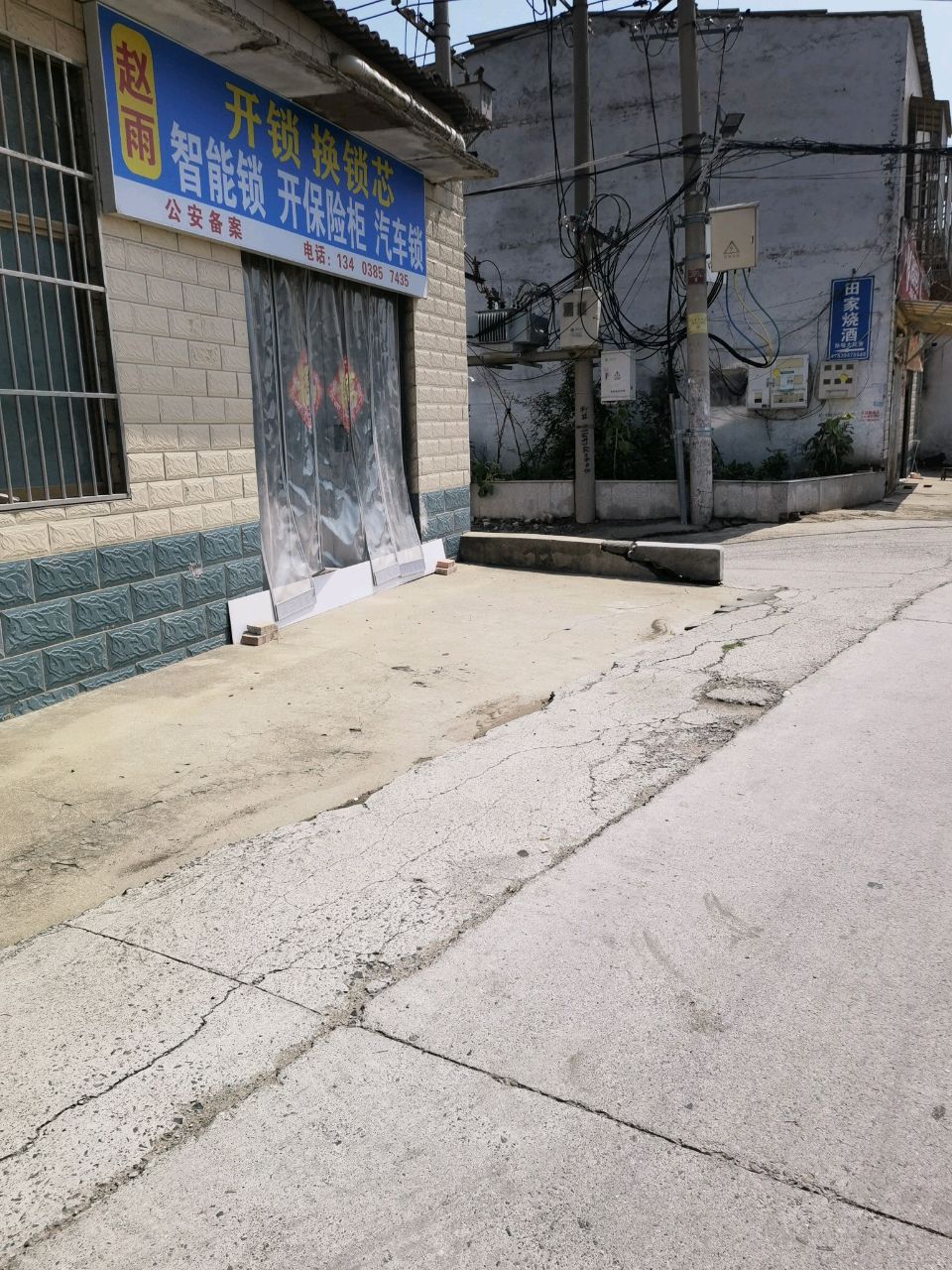 赵雨开锁换锁芯