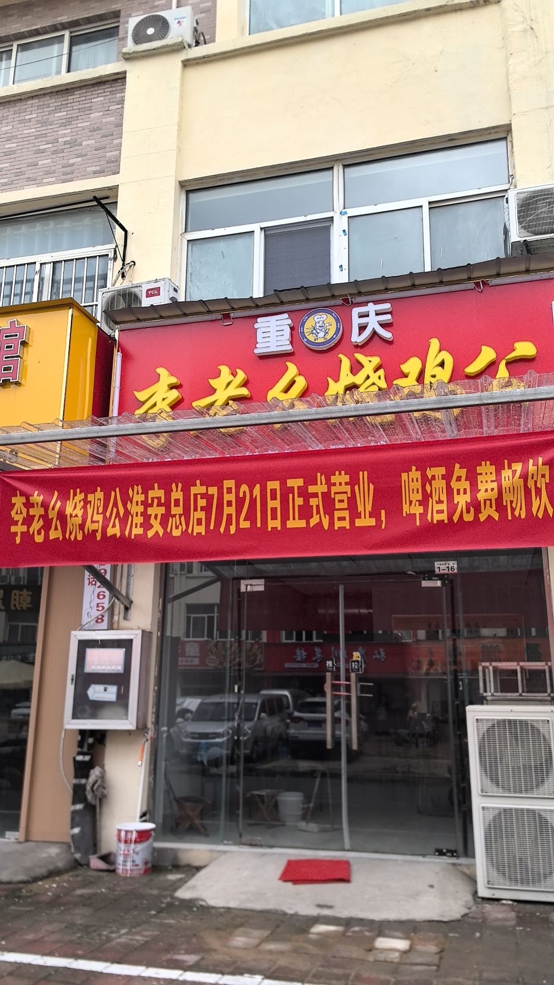 重庆李老幺烧鸡公(淮安店)