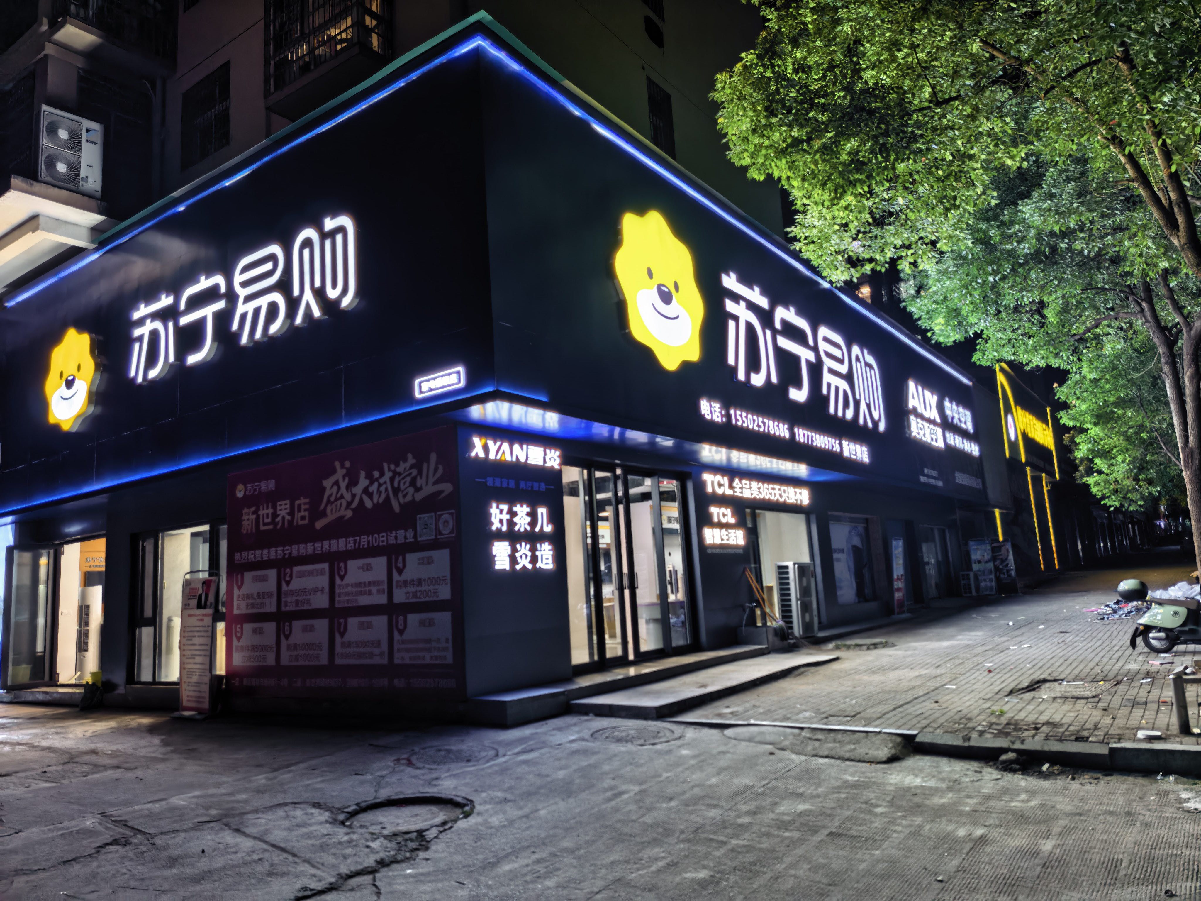 苏宁易购(新世界店)