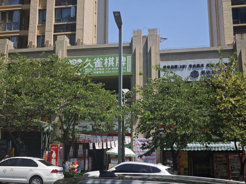 久雀·自助棋牌(碧桂园翡翠郡店)