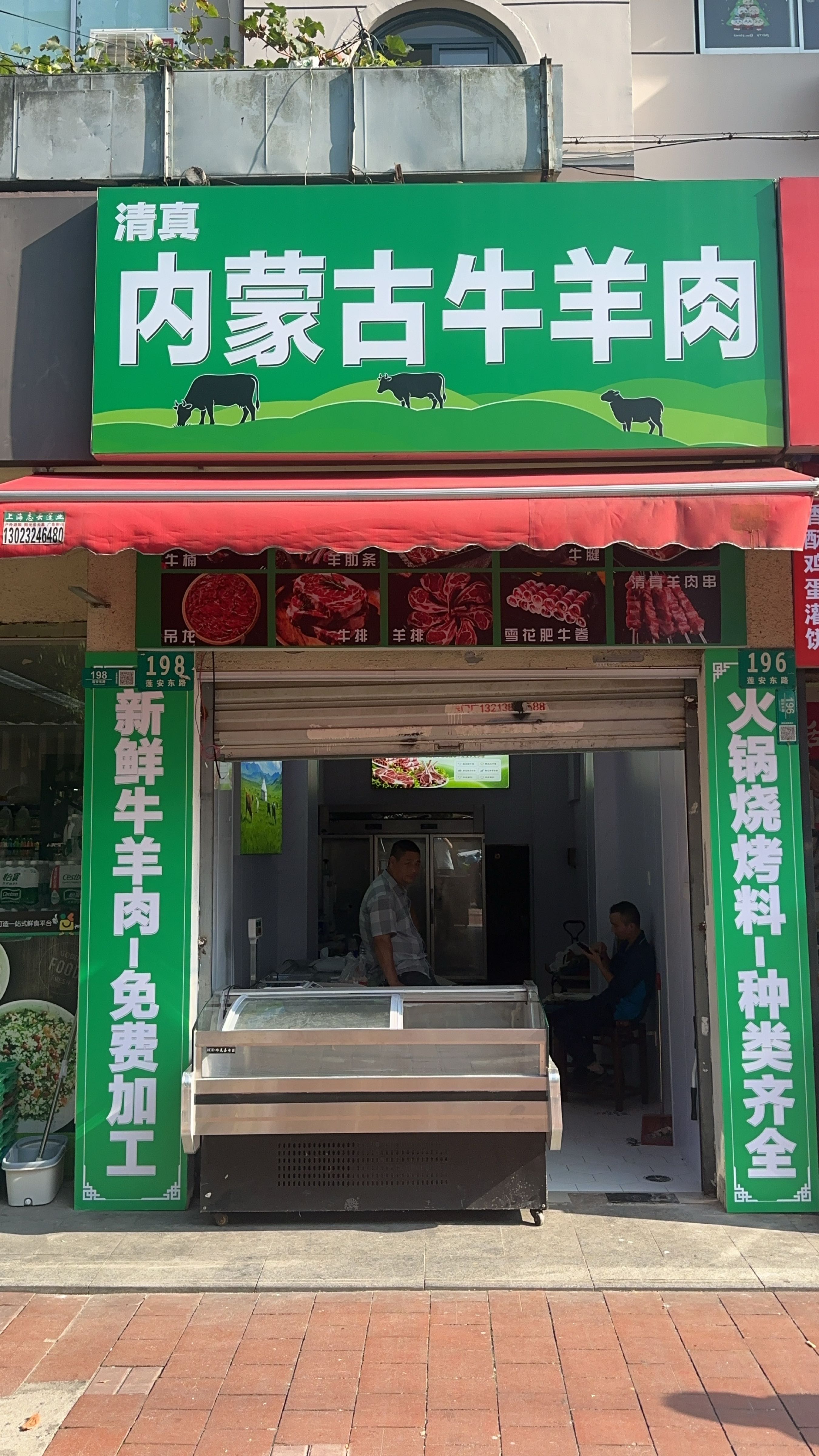 清真内蒙古牛羊肉(莲安东路店)