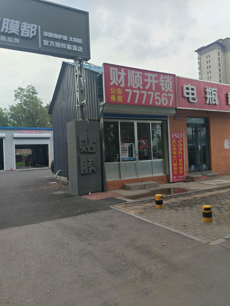 财顺开锁