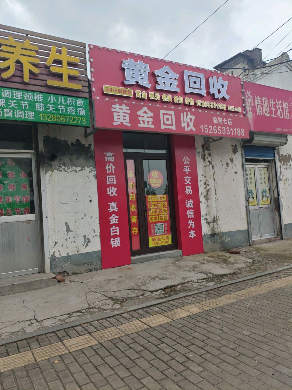 黄金回收