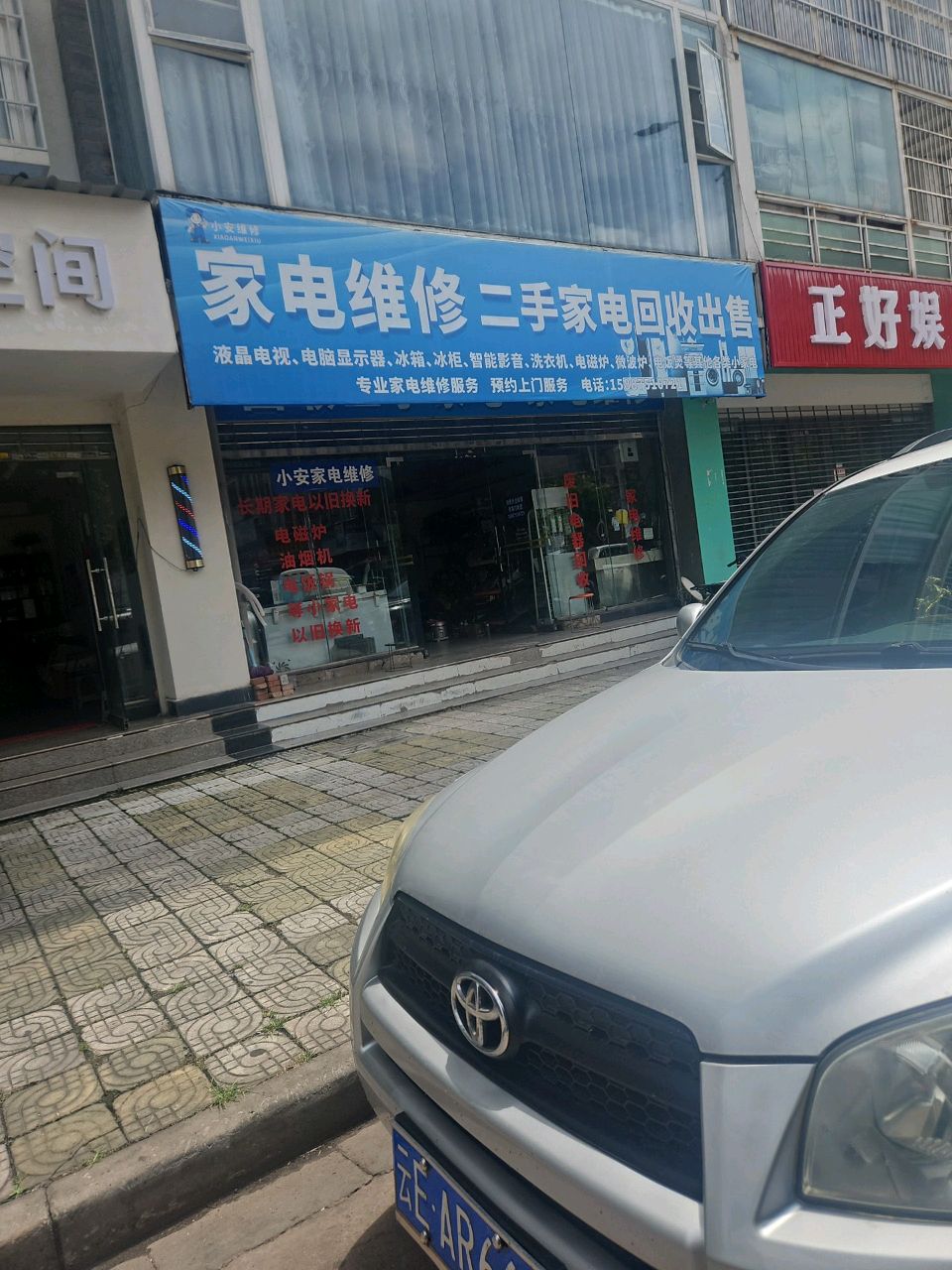 小家电维修