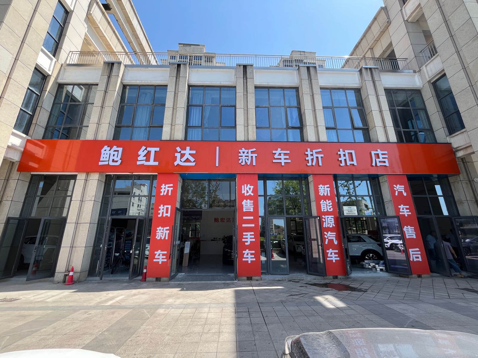 遂宁市鲍红达汽车销售有限公司