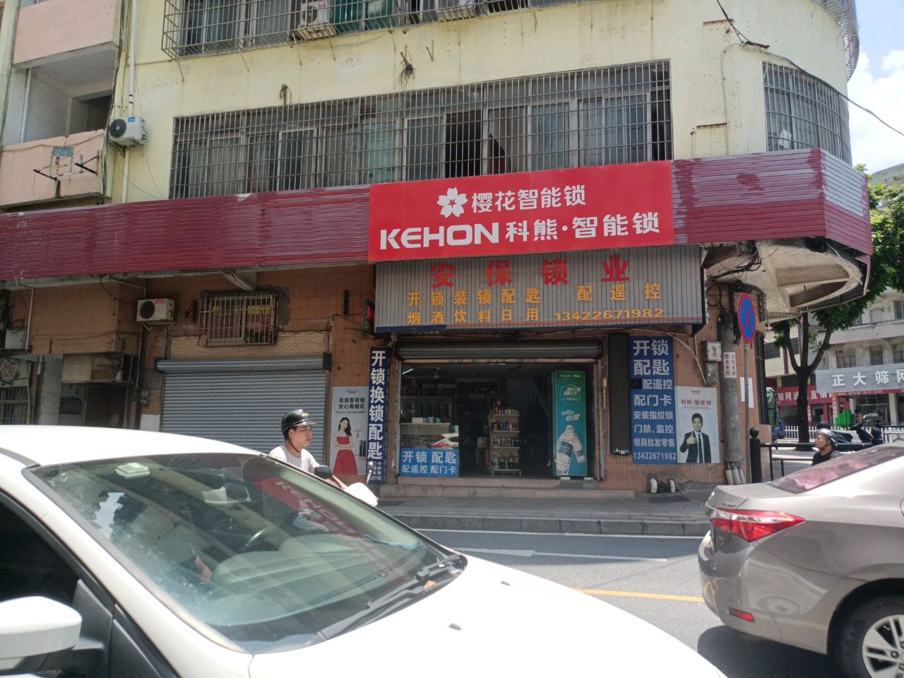 安保锁业