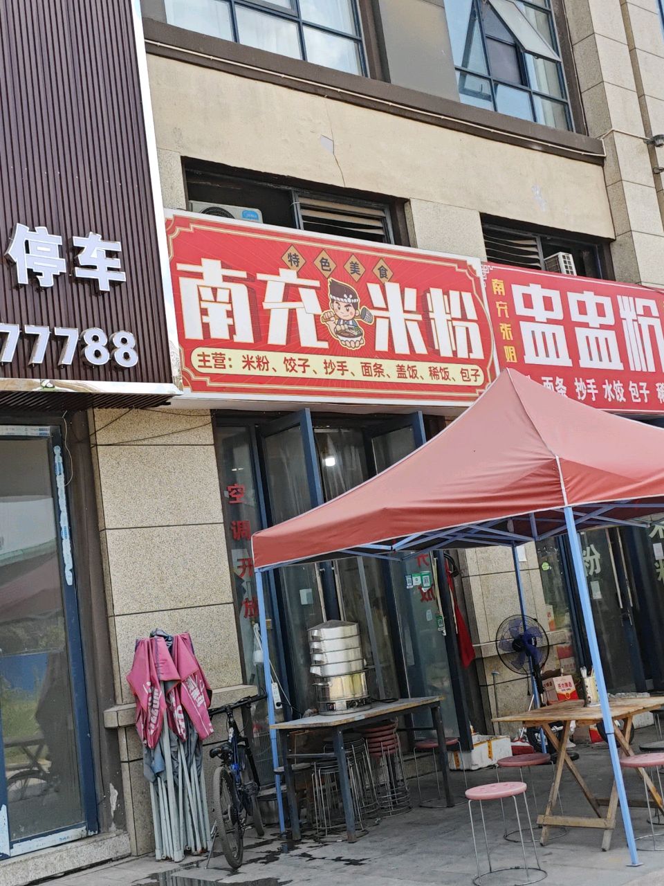 南充米粉老四川菜馆环境