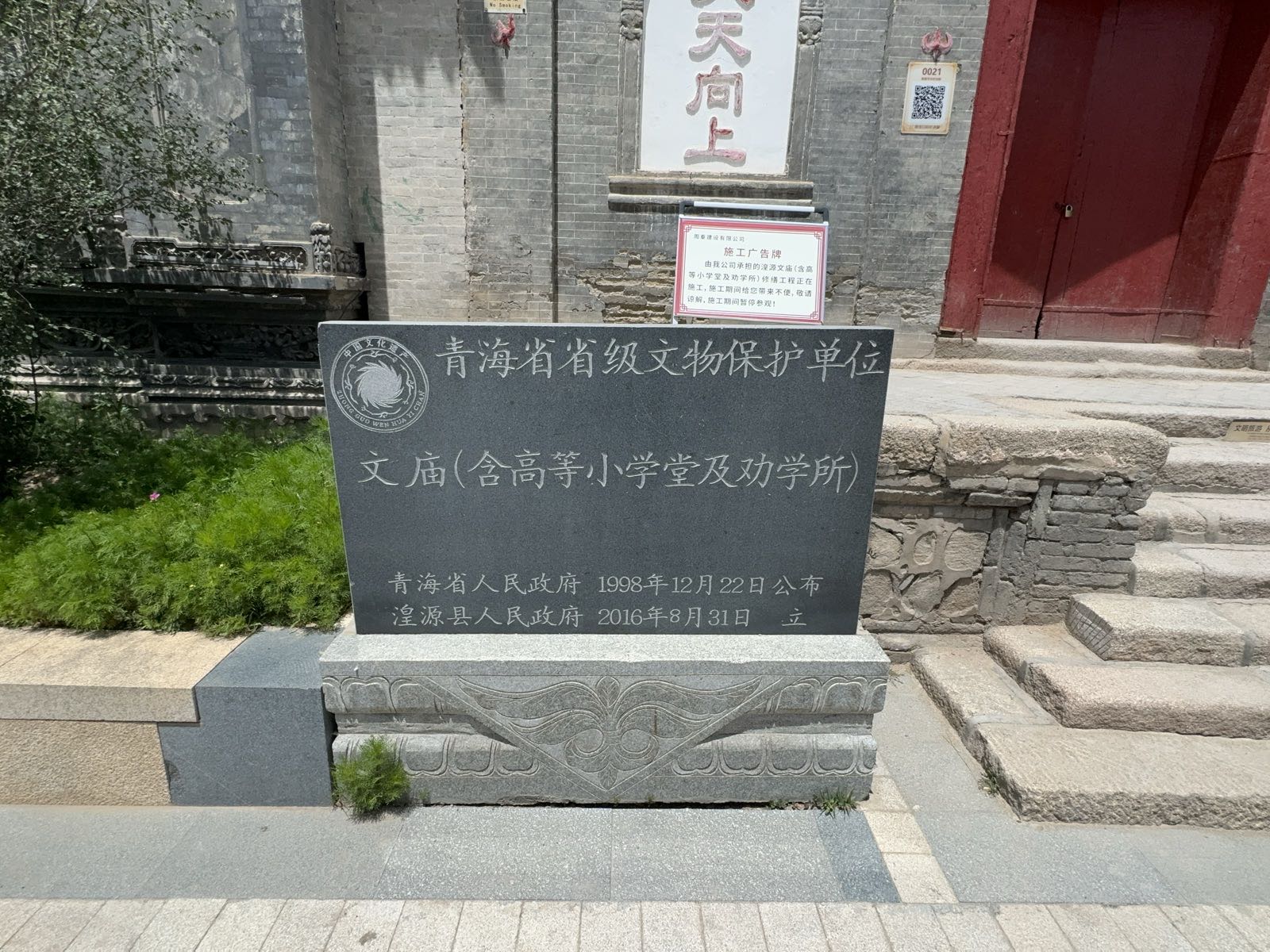 文庙(含高等小学堂及劝学所)