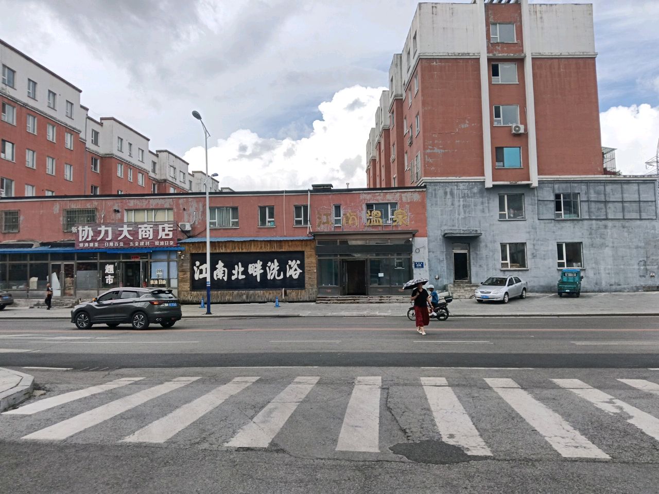 江南温泉