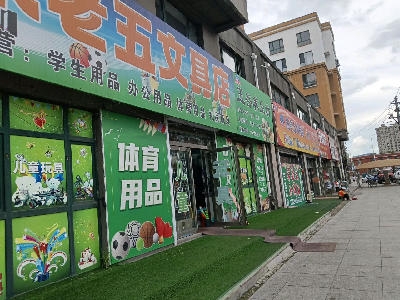 五谷养生坊