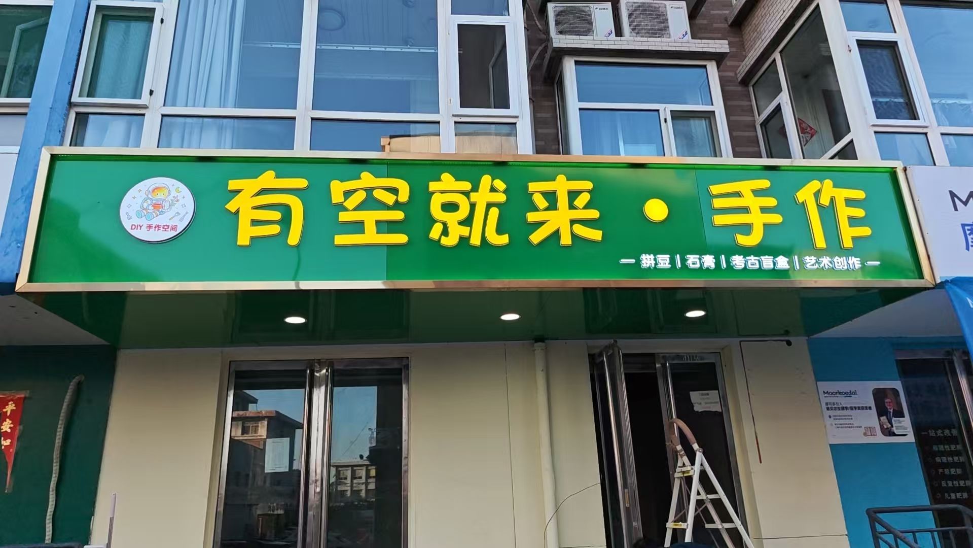 有空就来·手作