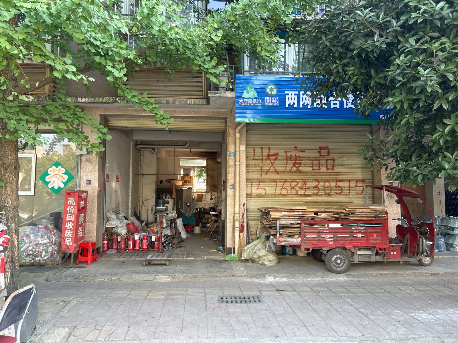 废品回收铜铁铝