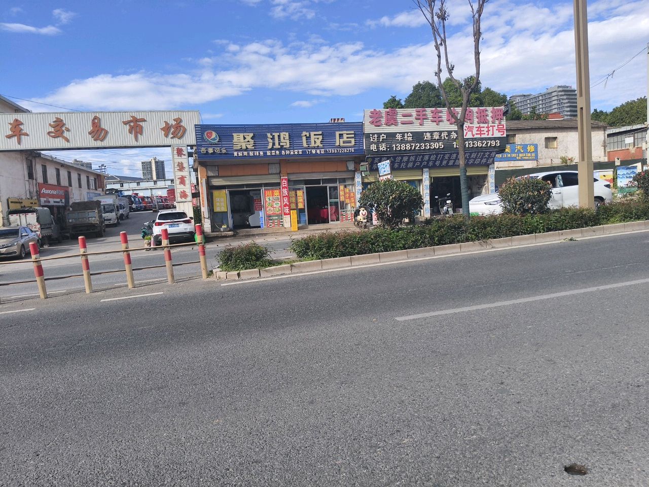 二手车交易市场(南涧路店)