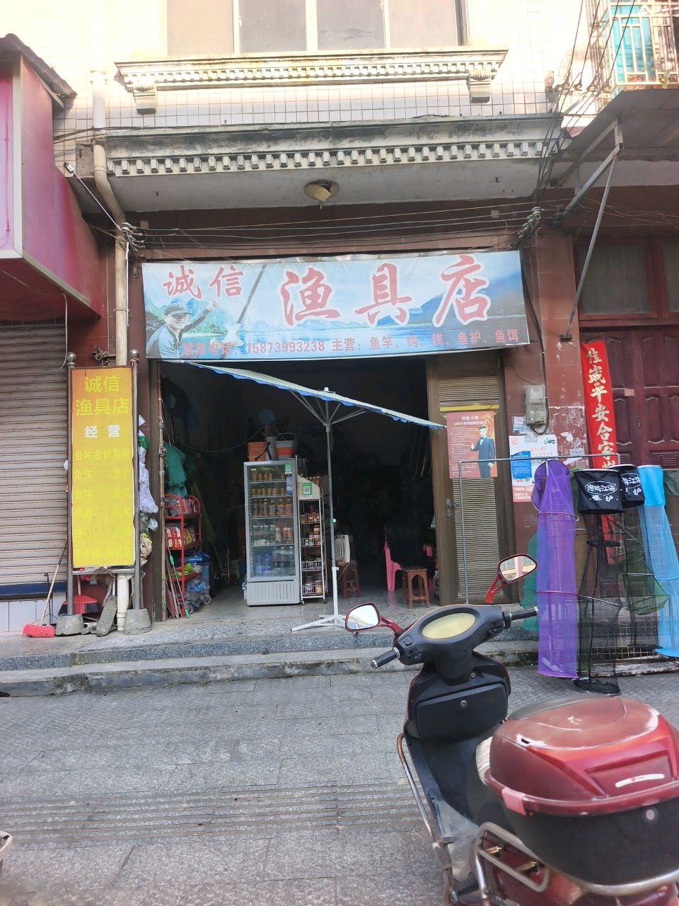 诚信渔具店
